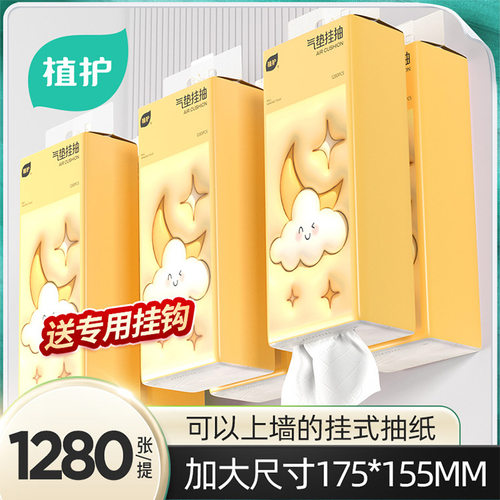 植护1280张大包抽纸壁挂式厕所抽纸底部抽纸巾悬挂式整箱家用抽纸