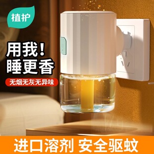 植护蚊香器 无味电热驱蚊液家用插电补充液 驱蚊液45ml 瓶套装