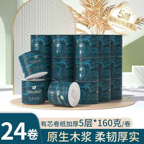 植护卫生纸24卷家用有芯卷纸5层卷筒纸160g大卷厕纸纸巾