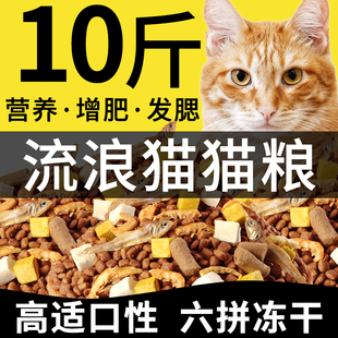 猫粮流浪猫专用10kg20斤全价成猫幼猫冻干评价爱心救济粮投喂便宜