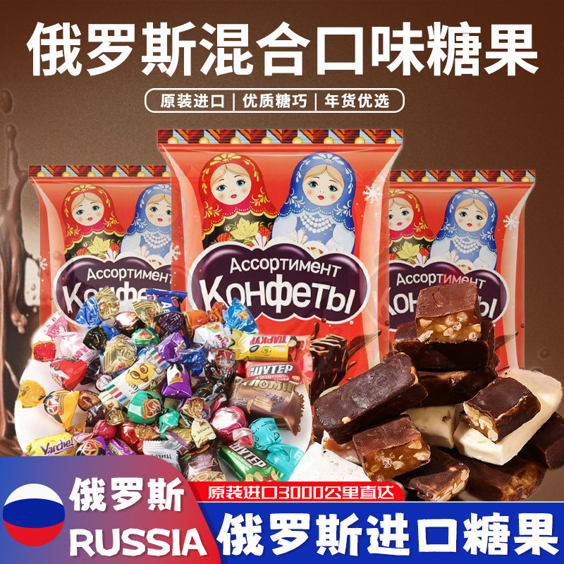 俄罗斯紫皮糖原装进口多口味巧克力正宗夹心喜糖零食正品食品年货