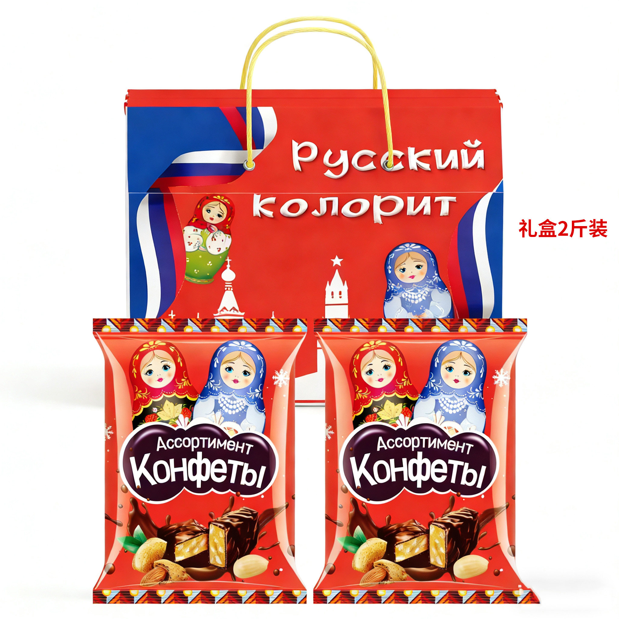 俄罗斯进口混合糖果原装多口味巧克力糖包婚庆喜糖零食年货大礼包