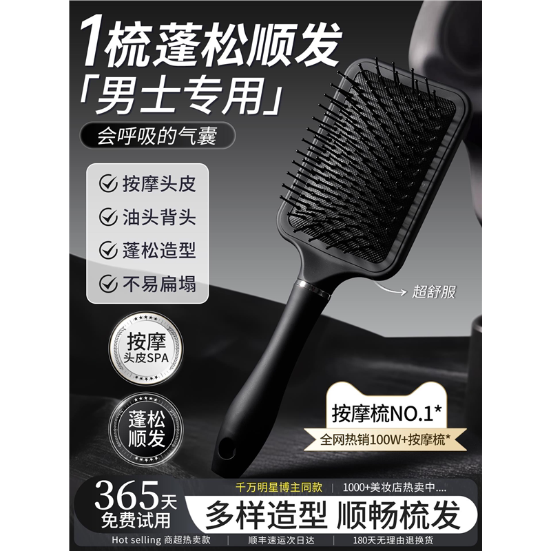 男士专用气垫梳2025新款蓬松颅顶按摩头皮油背头卷发型神器发型师