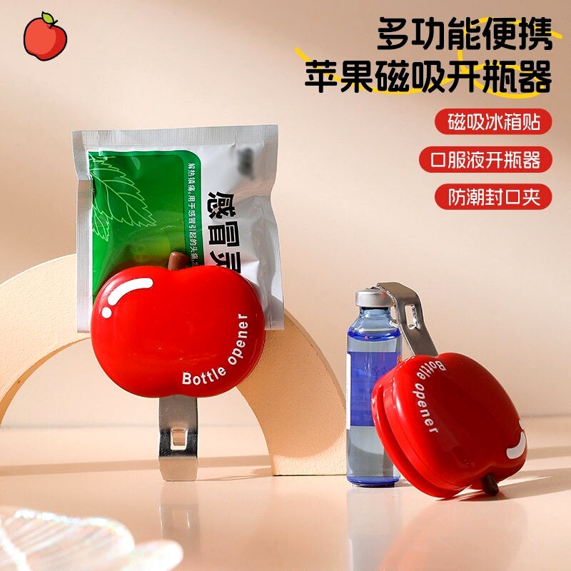 苹果口服液开瓶器多功能冰箱贴零食封口夹便携磁吸式饮料启瓶器