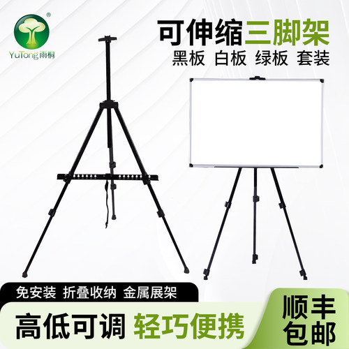 可折叠三脚架磁性白板直播写字板