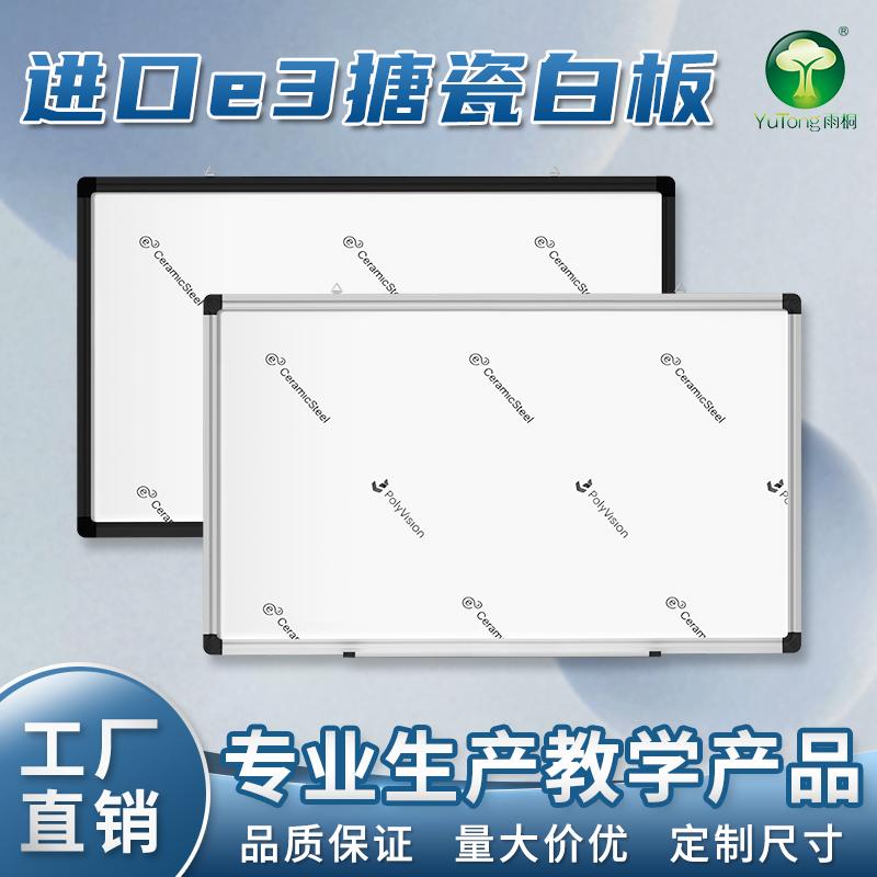 進口e3搪瓷白板投影書寫可用20年