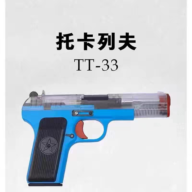 HYTT33全冰凉托卡列夫手拉软弹枪
