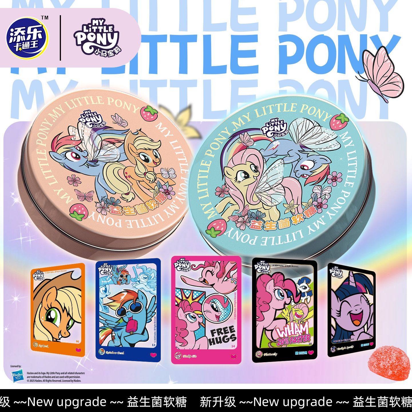 小马宝莉益生菌软糖草莓味儿童软糖海盐柠檬味零食糖果铁盒装