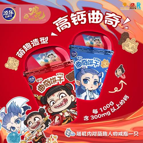 添乐卡通王哪吒联名敖丙造型曲奇饼干高钙哪吒饼干零食赠人物戒指
