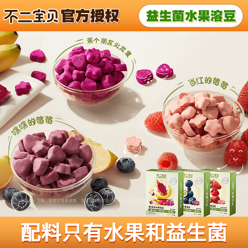 不二宝贝水果维C多多水果溶豆儿童零食益生菌溶豆磨牙溶豆豆