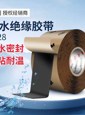 3m高压防水自粘胶带2228油烟机管道密封搭接耐高温防漏水密封胶带