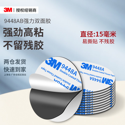 3M9448AB泡棉双面胶高粘度不留痕