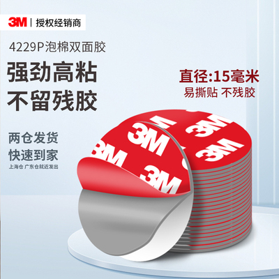 3m4229P泡棉双面胶不留痕高粘度
