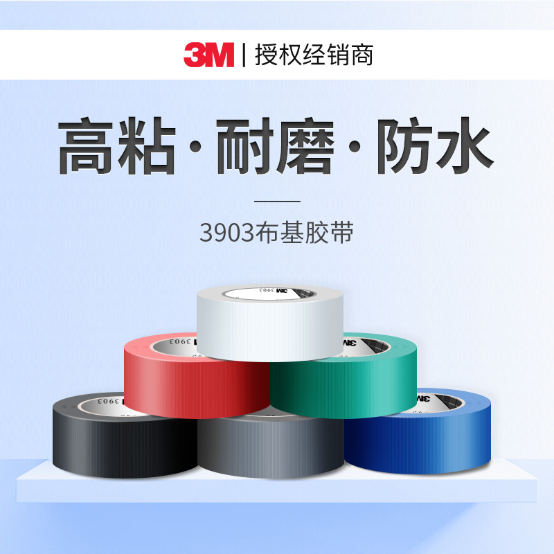 3M强力布基胶带篷布修补专用