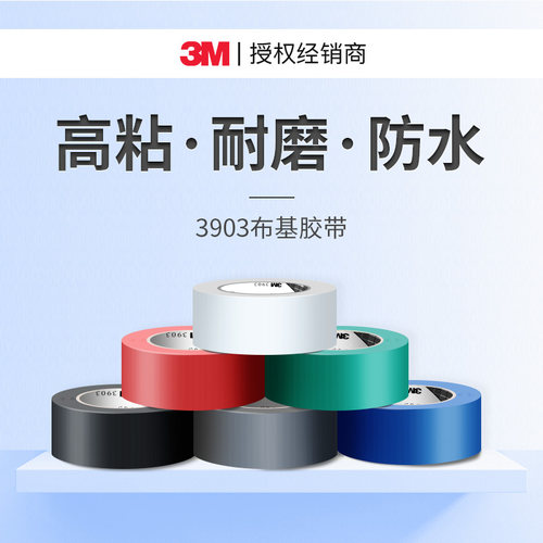 3M强力布基胶带篷布修补专用