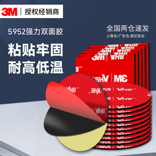 3M5952强力双面胶高粘度汽车用