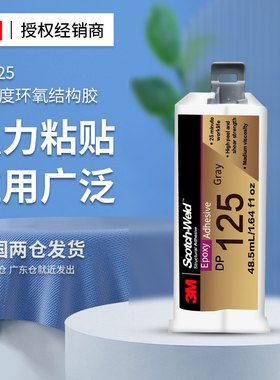 3MDP125碳纤维环氧树脂胶水强力胶金属塑料粘接灰白色结构胶AB胶
