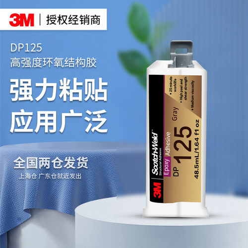 3M碳纤维环氧树脂胶水强力胶