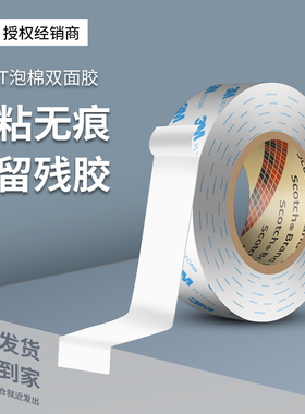 3M1600T强力双面胶防水手机支架etc无痕高粘度挂钩白色泡棉胶带