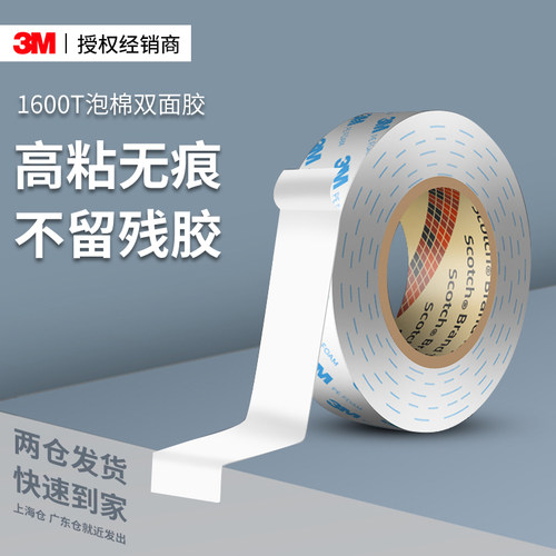 3M1600T强力双面胶防水