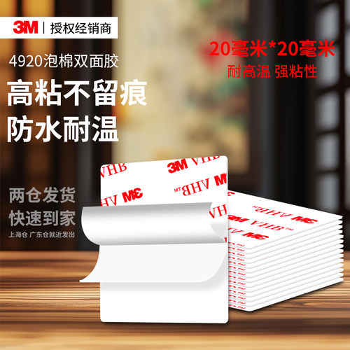 3M4920泡棉双面胶高粘度强力固定