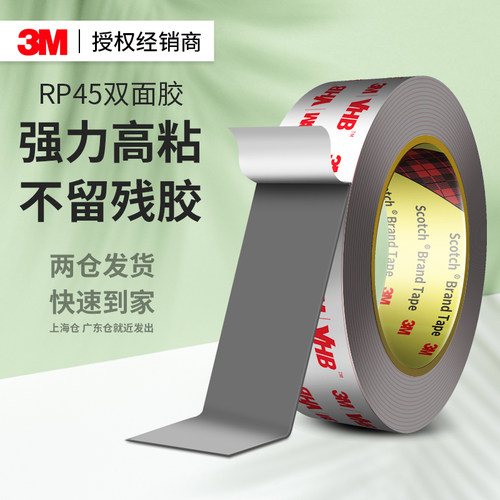 3mRP45强力双面胶高粘度耐高温