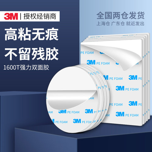 3m1600T双面胶高粘度强力固定