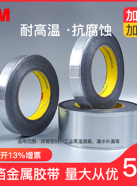 3M425铝箔胶带防水条防霉封边条美缝贴烟道耐高温强力加厚保温胶