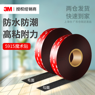 3m5915魔术贴强力背胶双面胶蘑菇搭扣勾面毛面多功能高粘度魔术扣