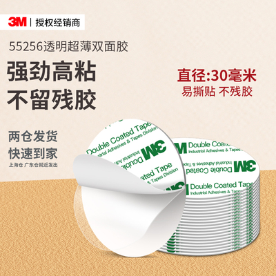 3M55256透明双面胶高粘度防水