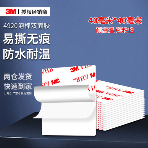 3M4920强力无痕双面胶高粘度车用
