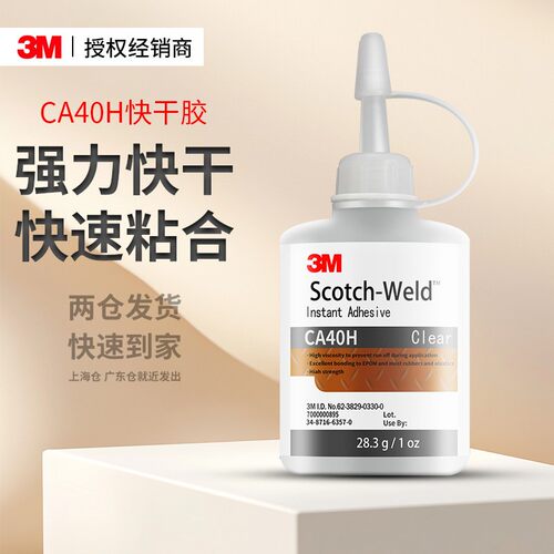 3M强力胶水高强度CA40H快干胶粘合剂透明修补金属塑料固定胶水