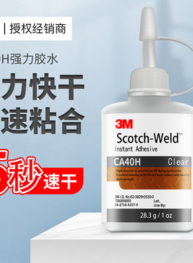 3M强力胶水CA40H透明高粘度粘接塑料金属木材502胶修补固定快干胶