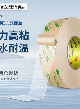 3M468MP超薄透明强力双面胶高粘度耐高温可撕胶贴无基材无痕胶带