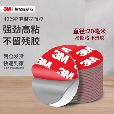 3m4229P强力双面胶高粘度防水