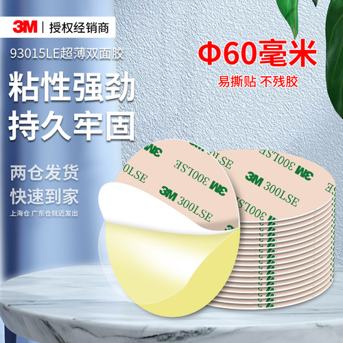 3M93015LE强力无痕双面胶半透明