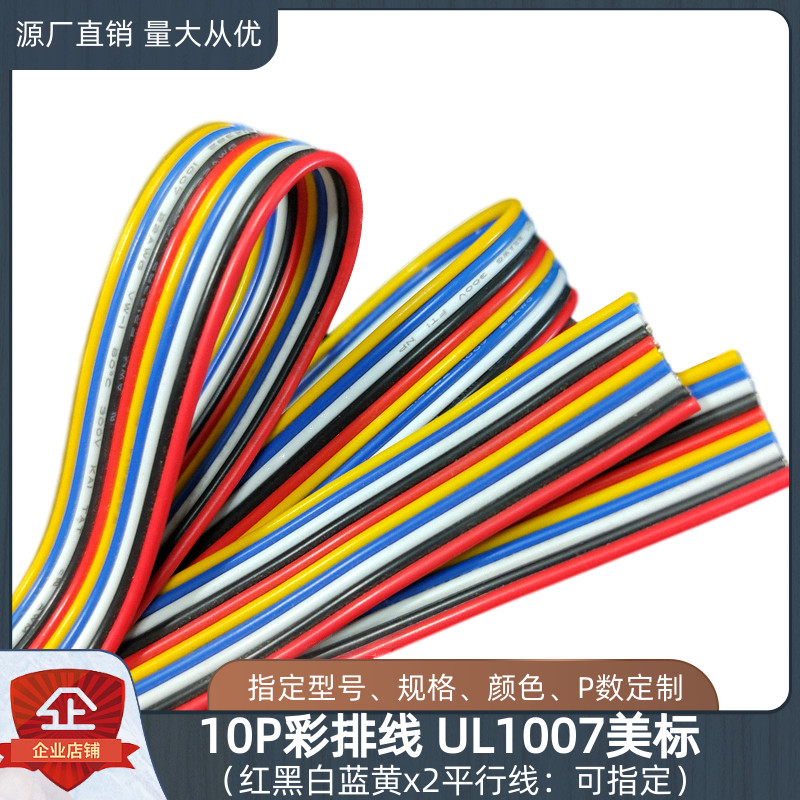 10P彩排线材UL1007电子线延长线