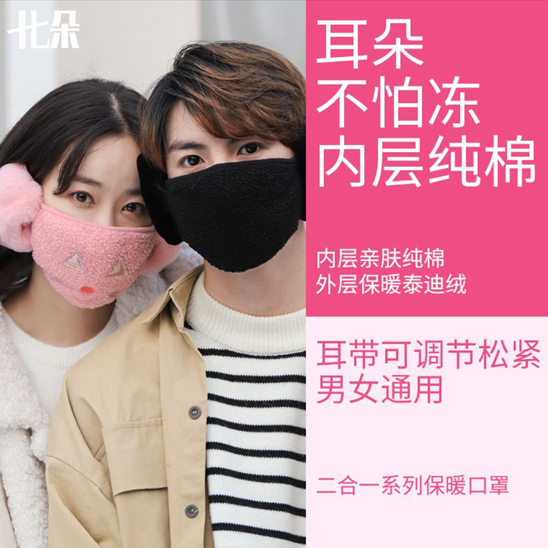 十七朵冬季耳朵口罩纯棉