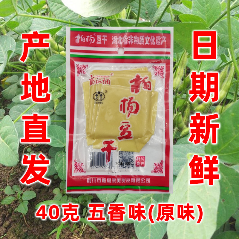 40克柏杨豆干湖北恩施利川特产康美柏杨坝商用麻辣豆腐干豆皮零食