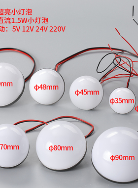 24v12v5v220vLED半球光源低压直流装饰点光源圆形装饰彩色灯广告