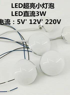 12V5V220V24VLED灯电瓶灯DC直流3W迷你小灯泡广告字装饰灯圆形