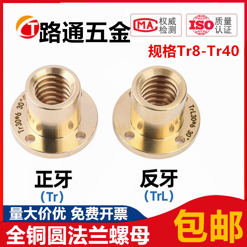 黄铜粗牙T型全铜正牙/反牙圆螺母