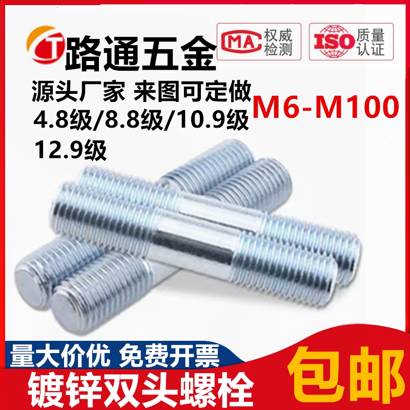 8.8级高强度双头螺栓镀锌双头螺柱两头等长螺丝GB901M6M8M10-M30