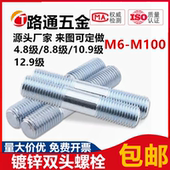 8.8级高强度双头螺栓镀锌双头螺柱两头等长螺丝GB901M6M8M10 M30