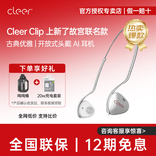 【上线了故宫】CleerClip联名款