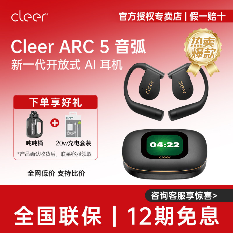 热销爆款CleerARC5长续航耳机图片