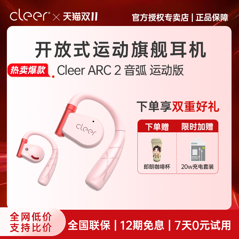 cleer开放不入耳挂耳式蓝牙耳机