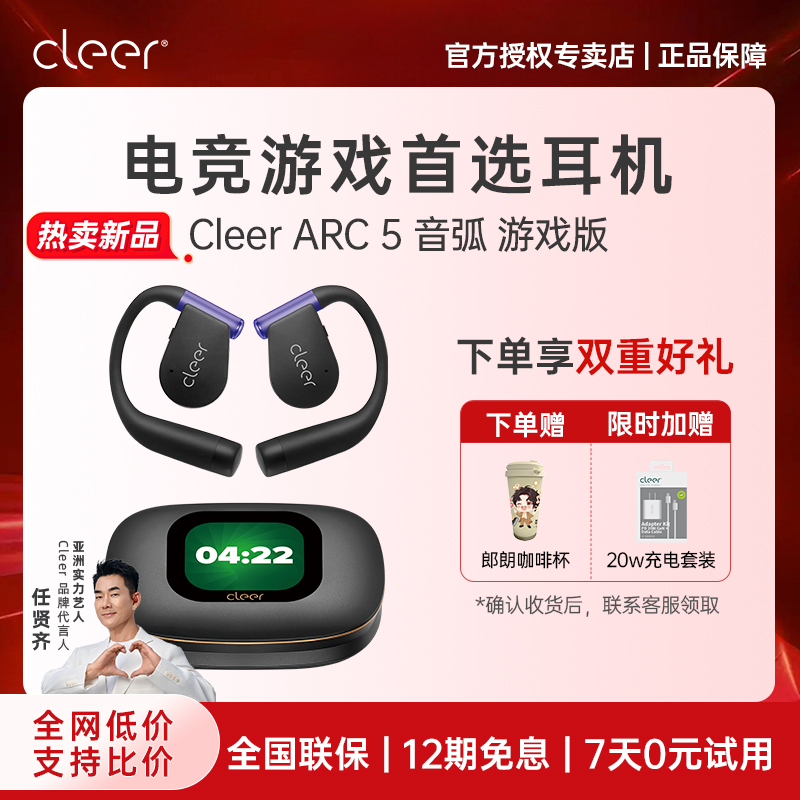 [游戏电竞首选]cleer arc 5 音弧不入耳游戏专用蓝牙耳机2025新款