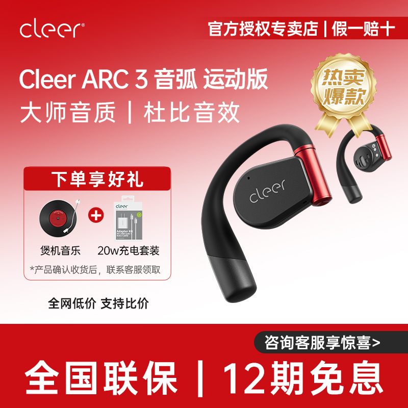 [热销爆款]Cleer ARC3开放式无线耳机蓝牙2024新款AI杜比运动耳机