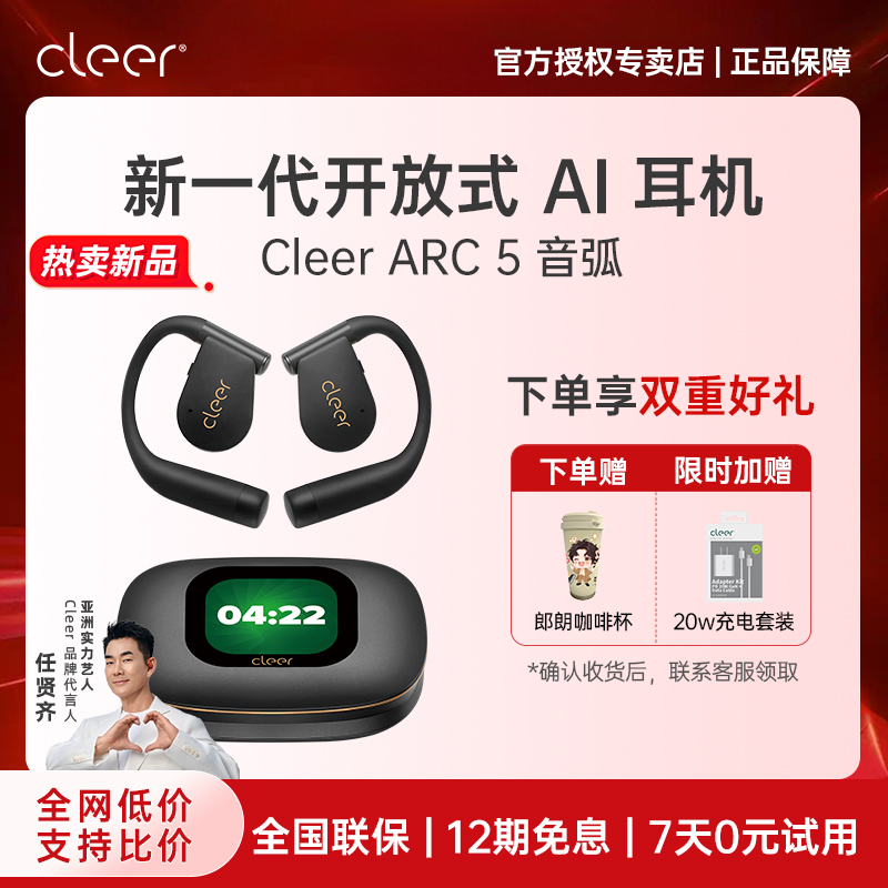 [超级新品]Cleer ARC 5 开放式AI耳机蓝牙长续航杜比运动2025新款